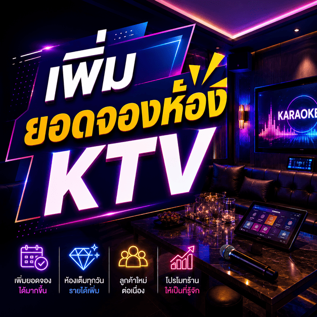โปรโมท KTV