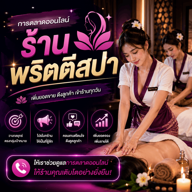 โปรโมท ร้านนวดพริตตี้