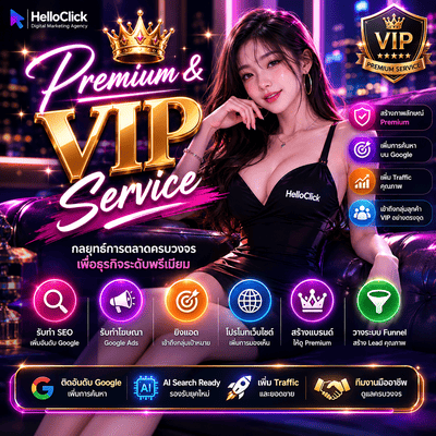 รับทำโฆษณา งานรับเอ็นลูกค้า เลานจ์