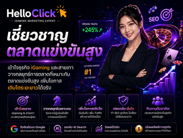 เชี่ยวชาญการแข่งขันสูง