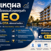 7 เหตุผลที่โรงแรมควรลงทุนทำ SEO แทนการพึ่ง OTA เพียงอย่างเดียว