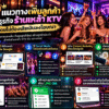 7 วิธีโปรโมทร้านเหล้า เลาจน์ KTV โดยไม่ต้องลงโฆษณา