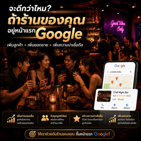 รับโปรโมทร้านเหล้า